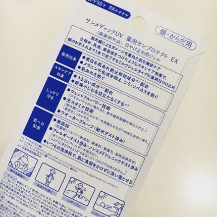 サンメディックUV 薬用サンプロテクト EXのクチコミ「今1番愛用の日焼け止め
資生堂 サンメディックUV  
薬用サンプロテクト EX 50ml/.....」(2枚目)