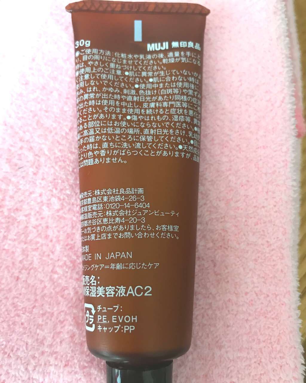 エイジングケア目元用美容液/無印良品/アイケア・アイクリームを使ったクチコミ(2枚目)