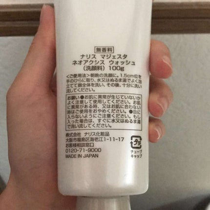 ウォッシュ/マジェスタ ネオアクシス/洗顔フォームを使ったクチコミ(2枚目)