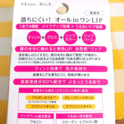 オールインワンティント/シャインリッチ/リップティントを使ったクチコミ(3枚目)
