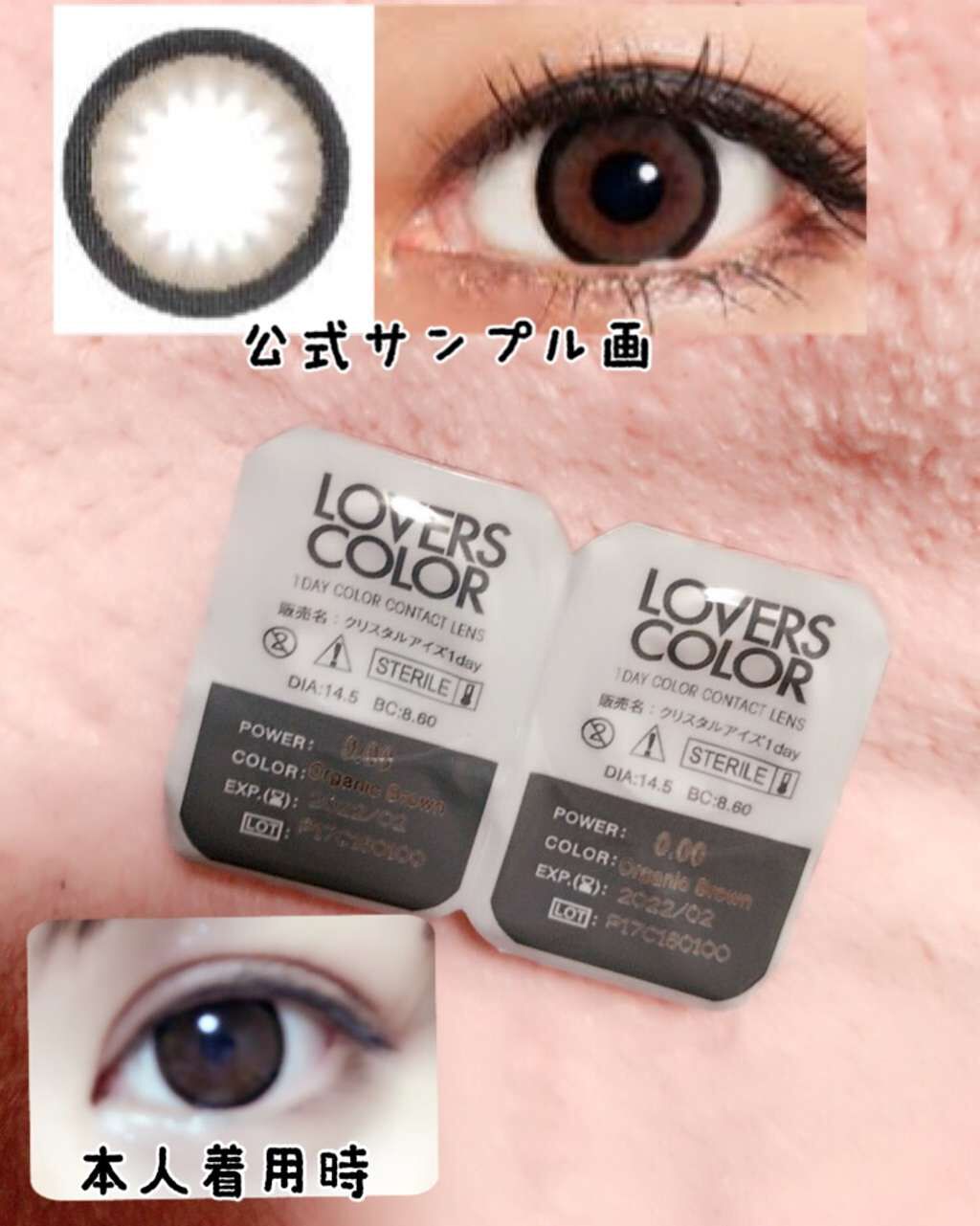 ラバーズカラー/ラバーズカラー/カラーコンタクトレンズを使ったクチコミ（1枚目）