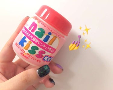 エルファー ネイルキッスB/DAISO/除光液を使ったクチコミ（1枚目）