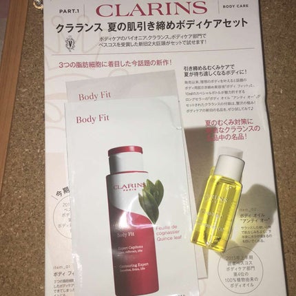 ボディ フィット/CLARINS/ボディクリームを使ったクチコミ(1枚目)