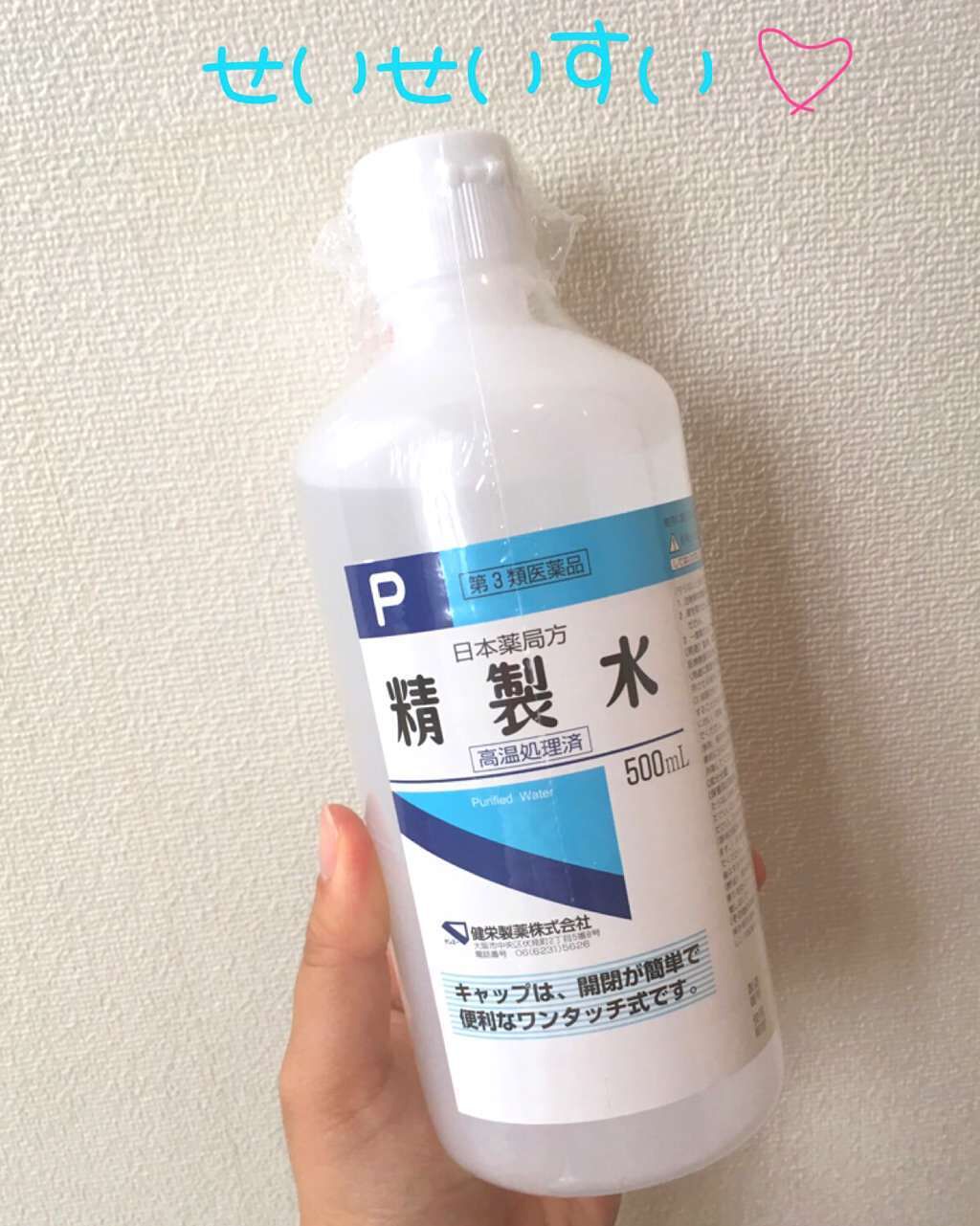 精製水(医薬品)/健栄製薬/その他を使ったクチコミ(1枚目)