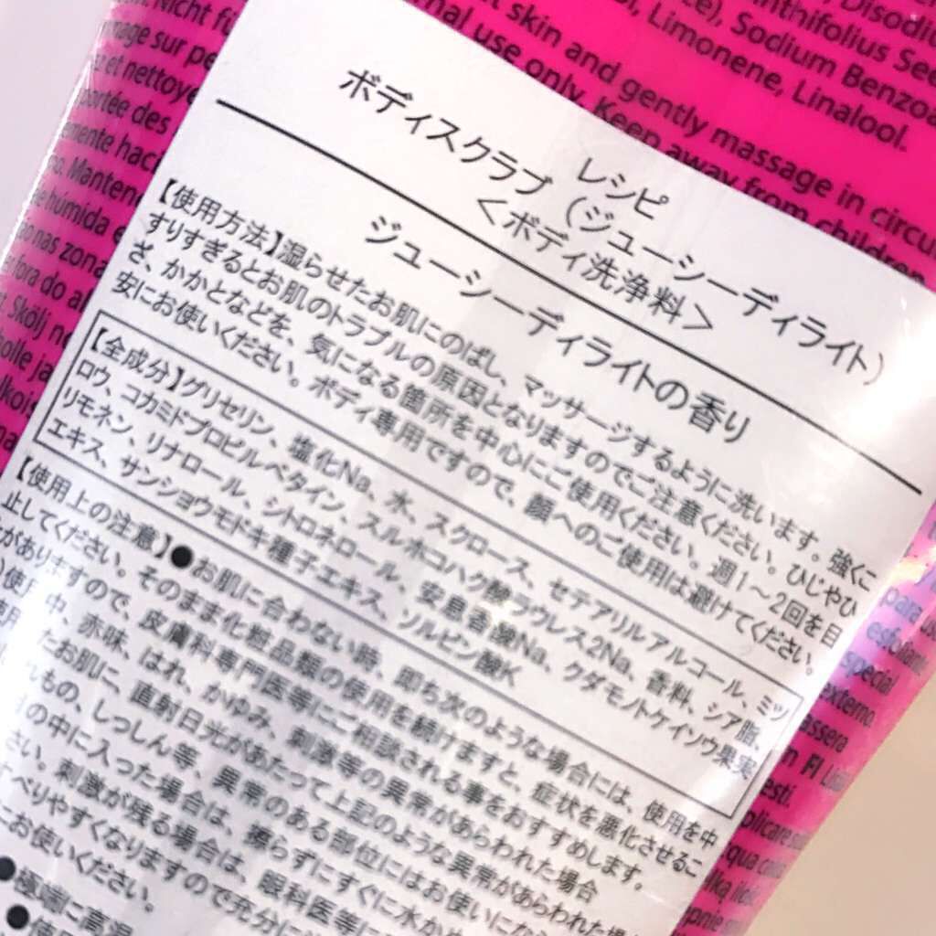 レシピ ボディスクラブ/RECIPES/ボディスクラブを使ったクチコミ（2枚目）