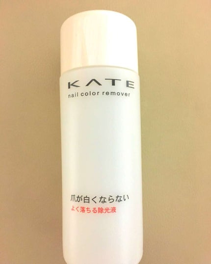 ネイルカラーリムーバー/KATE/除光液を使ったクチコミ(1枚目)