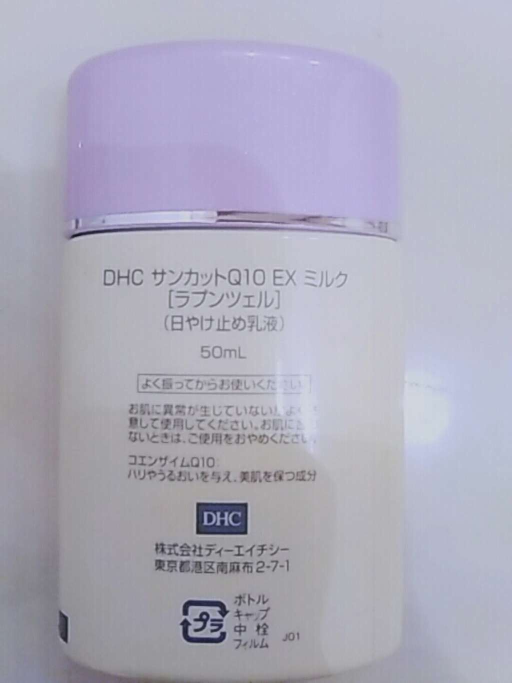 サンカットQ10パーフェクトミルク/DHC/日焼け止めミルクを使ったクチコミ(2枚目)
