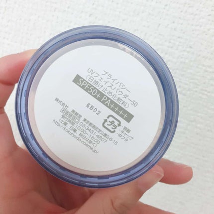 プライバシーUVパウダー50/プライバシー/ルースパウダーを使ったクチコミ(2枚目)