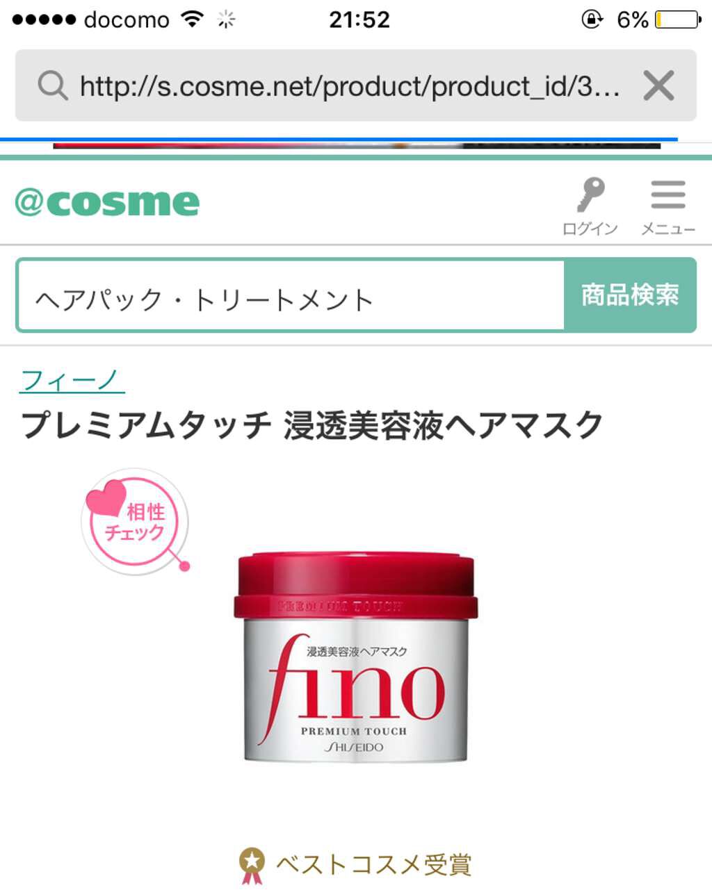 フィーノ　プレミアムタッチ　濃厚美容液ヘアマスク/フィーノ/ヘアマスク・ヘアパックを使ったクチコミ（1枚目）