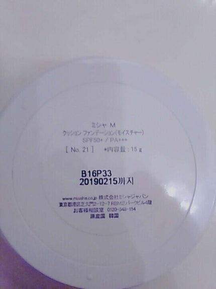 M クッション ファンデーション(モイスチャー)/MISSHA/クッションファンデーションを使ったクチコミ(3枚目)