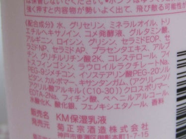 菊正宗 日本酒の化粧水のクチコミ「肌荒れをしてから使用し始めた化粧水と乳液です！
これを使ってから肌荒れを起こしていません！

.....」（3枚目）