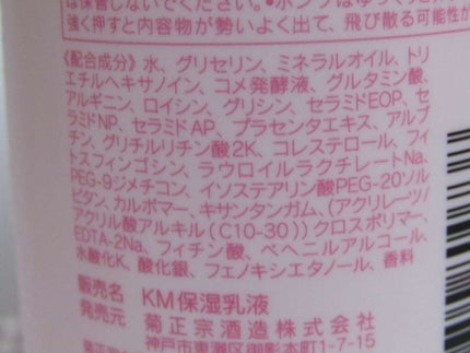 日本酒の化粧水/菊正宗/化粧水を使ったクチコミ(3枚目)