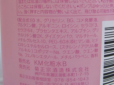 菊正宗 日本酒の化粧水のクチコミ「肌荒れをしてから使用し始めた化粧水と乳液です！
これを使ってから肌荒れを起こしていません！

.....」（2枚目）