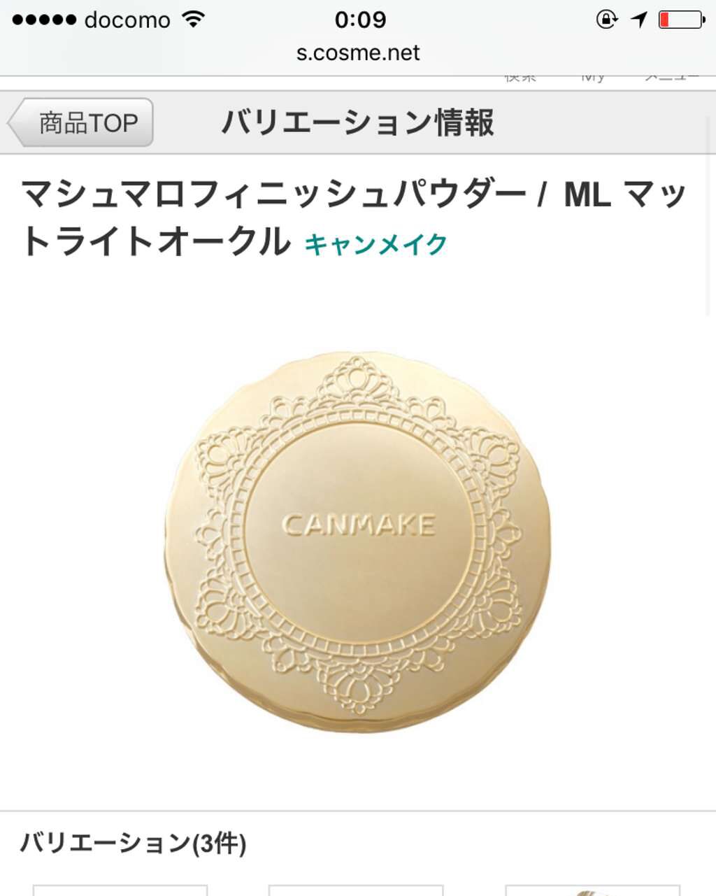 【旧品】マシュマロフィニッシュパウダー/キャンメイク/プレストパウダーを使ったクチコミ(1枚目)