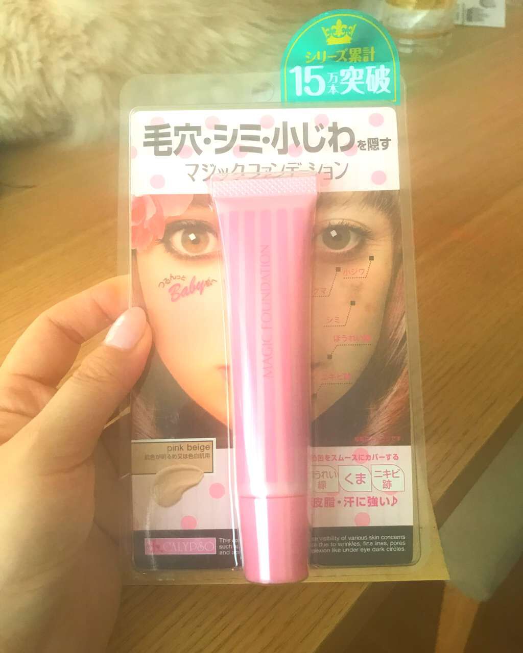 マジックファンデーション/カリプソ/クリーム・エマルジョンファンデーションを使ったクチコミ(1枚目)