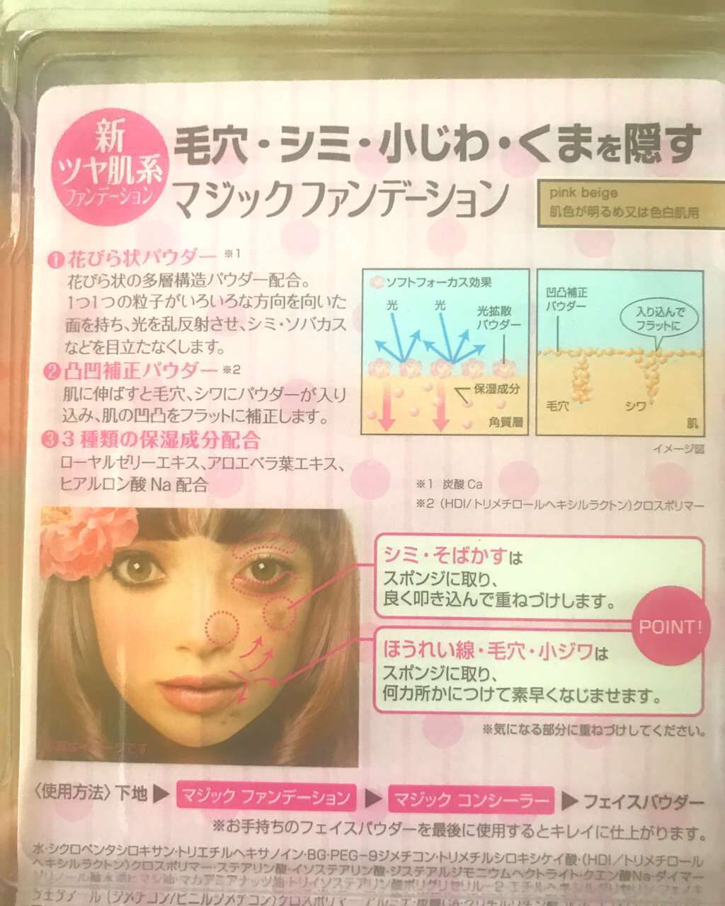 マジックファンデーション/カリプソ/クリーム・エマルジョンファンデーションを使ったクチコミ(2枚目)