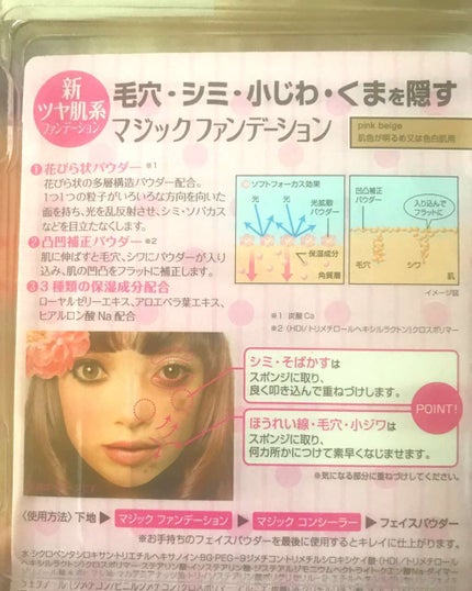 マジックファンデーション/カリプソ/クリーム・エマルジョンファンデーションを使ったクチコミ(2枚目)