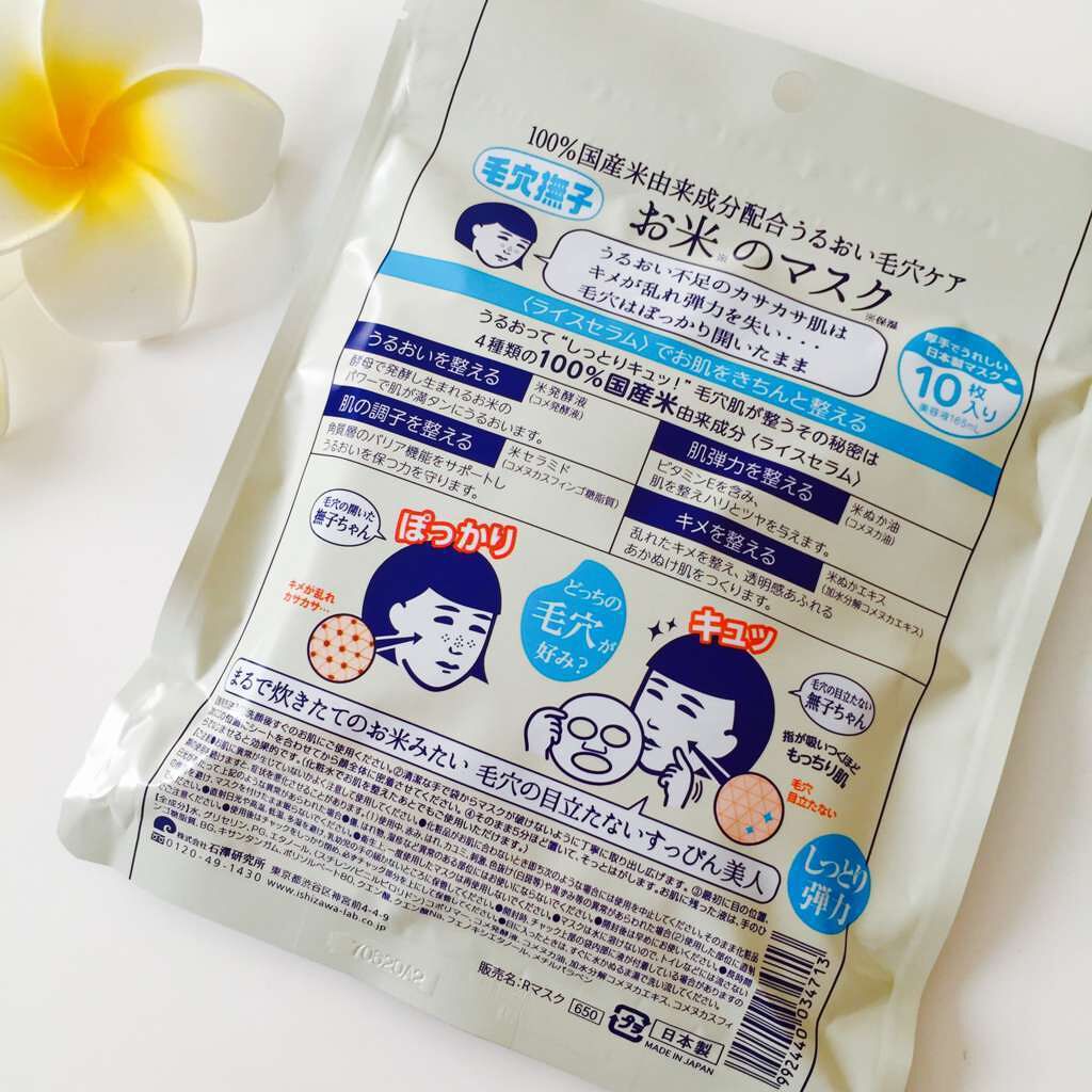 お米のマスク/毛穴撫子/シートマスク・パックを使ったクチコミ(2枚目)