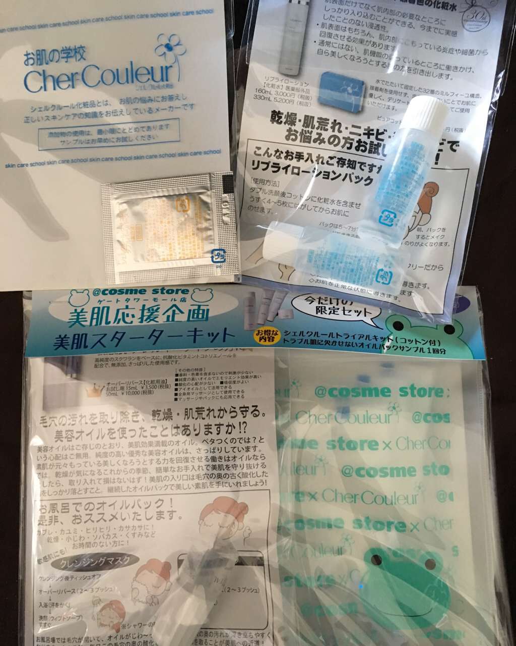 トライアルキット/シェルクルール/トライアルキットを使ったクチコミ（1枚目）