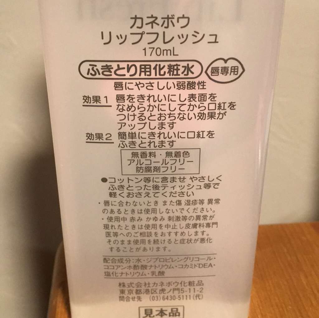 リップフレッシュ/KANEBO/ポイントメイクリムーバーを使ったクチコミ（2枚目）