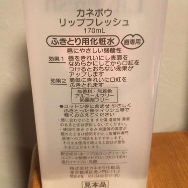 リップフレッシュ/KANEBO/ポイントメイクリムーバーを使ったクチコミ（2枚目）