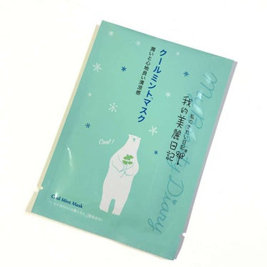 久々のヒット！めっちゃオススメです☝︎

極薄シートの密着力が凄く良いです✳︎

肝心な清涼感は最初は物足りないかな？と思いましたが
20分程置いている間にスースーしてきます！
暑い日の火照った肌にはも