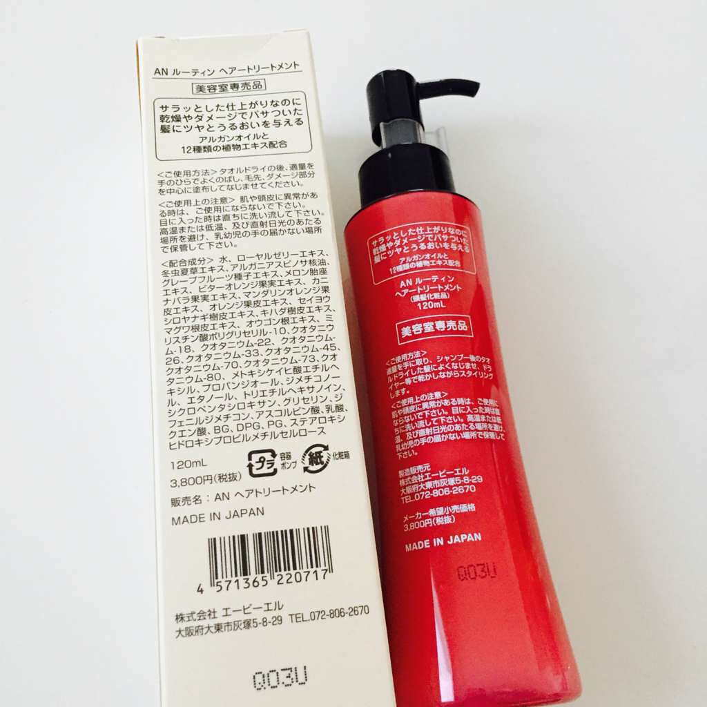 ANルーティンヘアトリートメント/ABL/ヘアミルクを使ったクチコミ（2枚目）