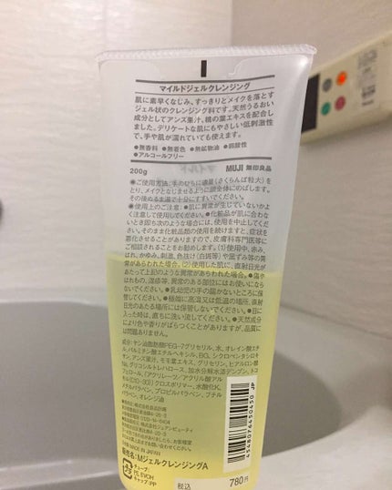マイルドジェルクレンジング/無印良品/クレンジングジェルを使ったクチコミ(2枚目)