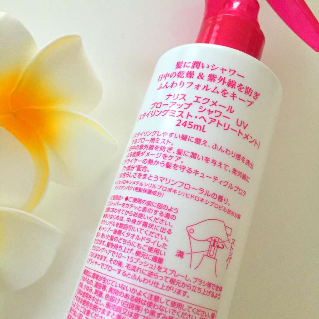 ナリス化粧品 エクメール ブローアップ シャワー