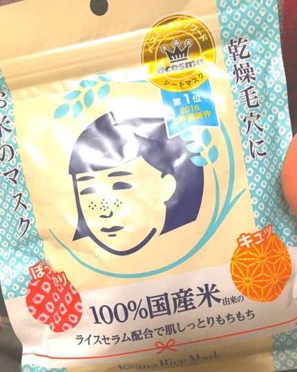 お米のマスク/毛穴撫子/シートマスク・パックを使ったクチコミ(1枚目)