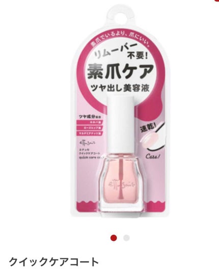 エテュセ クイックケアコート/ettusais/ネイルオイル・トリートメントを使ったクチコミ(1枚目)