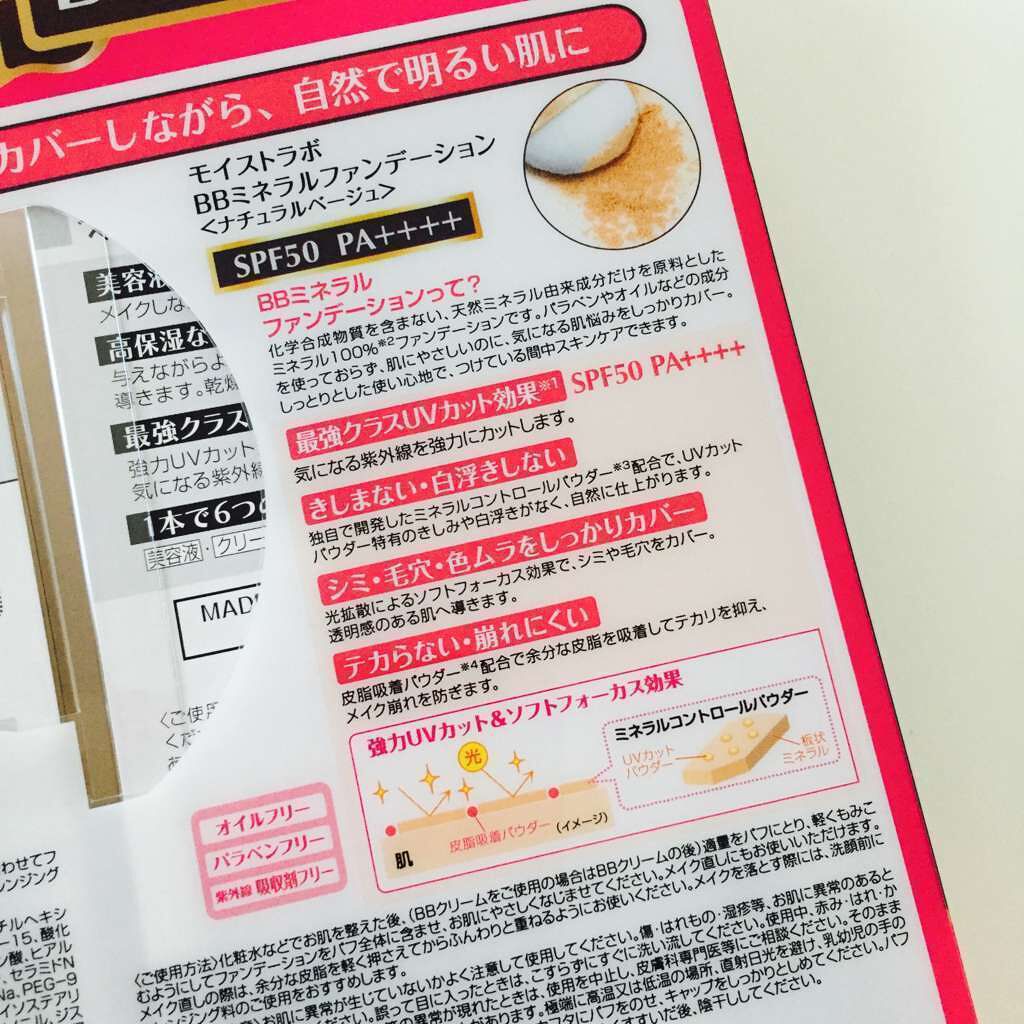 モイストラボ BBエッセンスクリーム/明色/BBクリームを使ったクチコミ(3枚目)