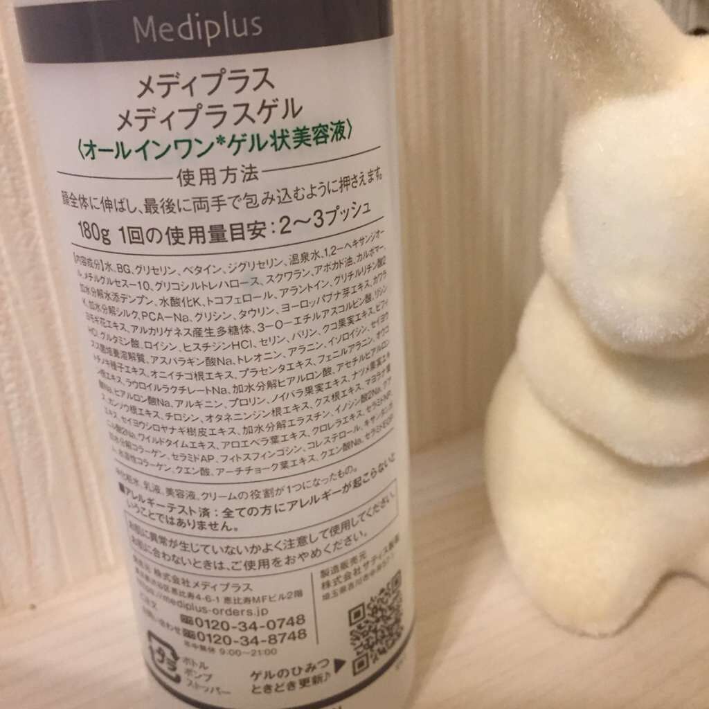 メディプラスゲル/メディプラス/オールインワン化粧品を使ったクチコミ(2枚目)