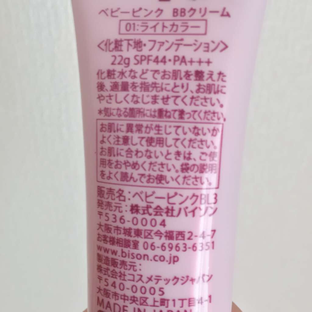 BBクリーム/ベビーピンク/BBクリームを使ったクチコミ(2枚目)