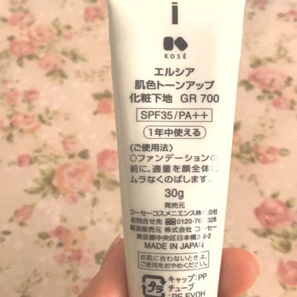 エルシア 肌色トーンアップ 化粧下地のクチコミ「スガオのトーンアップやら出ていますが、私はこれを推します😍
黄色系かつ、赤みがひどいし、毛穴も.....」(2枚目)