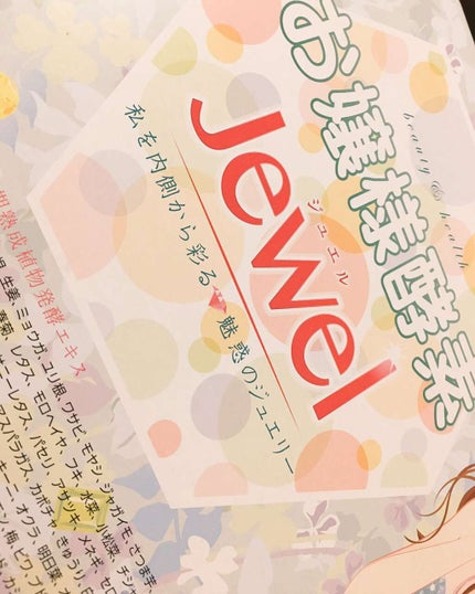 お嬢様酵素Jewel/お嬢様酵素/酵素ドリンクを使ったクチコミ(1枚目)