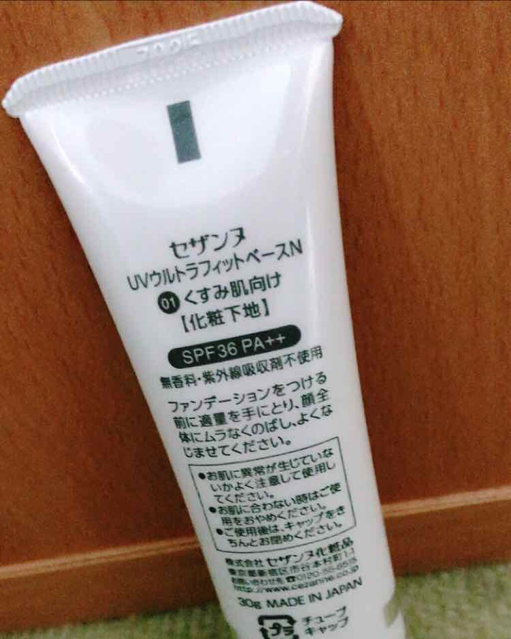 UVウルトラフィットベースN/CEZANNE/化粧下地を使ったクチコミ(2枚目)