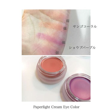 SHISEIDO ペーパーライト クリーム アイカラーのクチコミ「#ペーパーライトクリームアイカラー
全8色 6g/3,000円  7月1日発売


和モダンな.....」（2枚目）