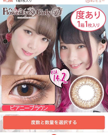 フラワーアイズ ガーリー/株式会社ビューフロンティア/カラーコンタクトレンズを使ったクチコミ(3枚目)