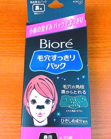 ビオレ 毛穴すっきりパック 黒色タイプ (旧)のクチコミ「これは本当にびっくりしました！！！

毛穴の角栓が本当に奥からとれます(≧∀≦)
貼るパックが.....」（1枚目）