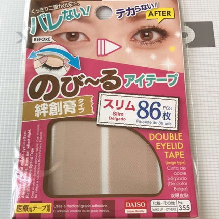 アイテープ(絆創膏タイプ、レギュラー、70枚)/DAISO/二重まぶた用アイテムを使ったクチコミ(1枚目)