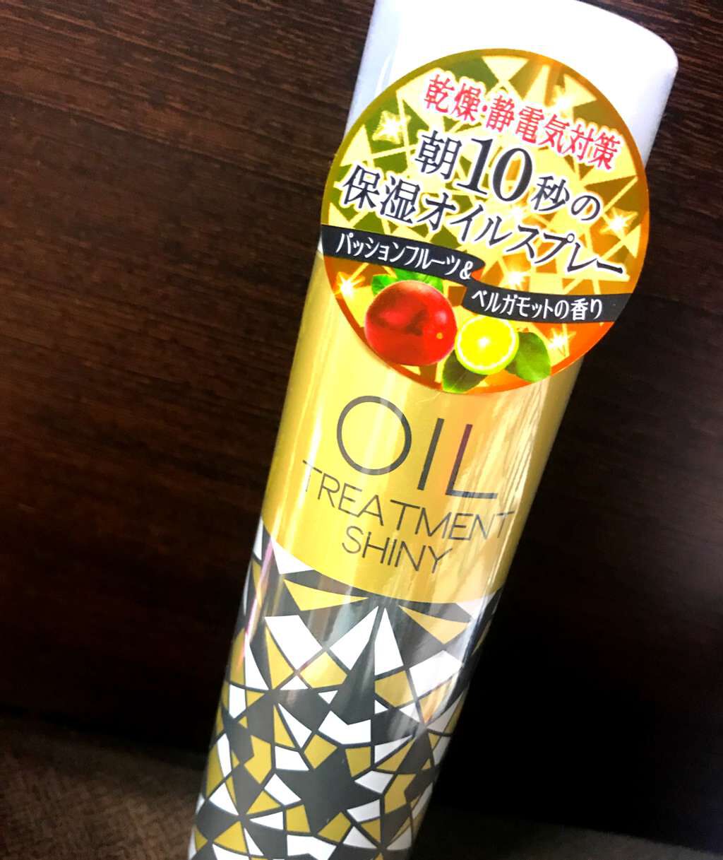 オイルトリートメントシャイニー/ディアフル/ヘアオイルを使ったクチコミ（1枚目）