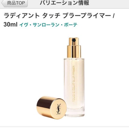 ラディアント タッチ ブラープライマー/YVES SAINT LAURENT BEAUTE/化粧下地を使ったクチコミ(1枚目)
