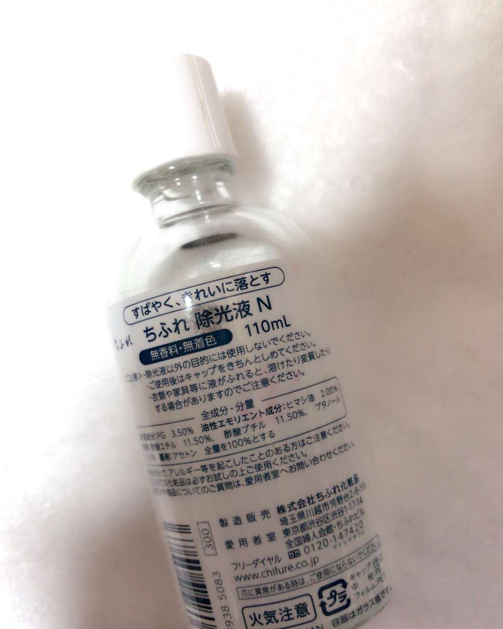 除光液/ちふれ/除光液を使ったクチコミ(2枚目)