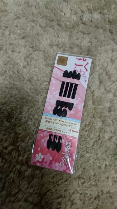 アイシャドウチップ ダブル 黒 DAISO