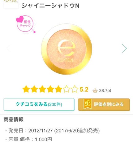 シャイニーシャドウ N/excel/単色アイシャドウを使ったクチコミ(1枚目)