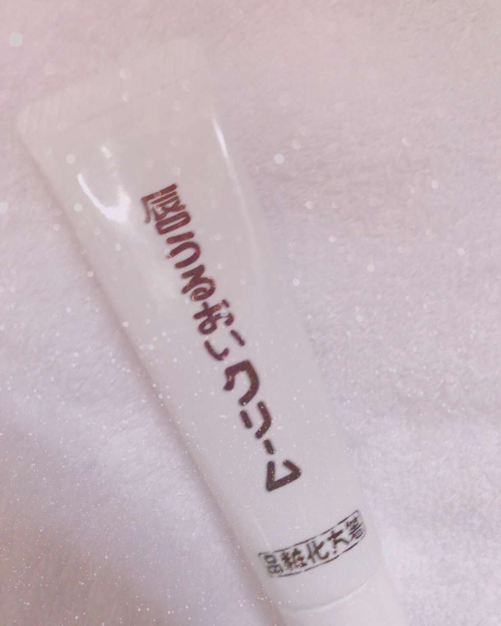 唇うるおいクリーム/はしかた化粧品/リップグロスを使ったクチコミ（1枚目）