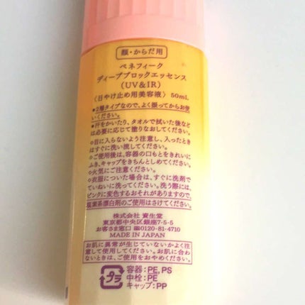 ディープブロックエッセンス (UV&IR)/BENEFIQUE/日焼け止め・UVケアを使ったクチコミ(2枚目)