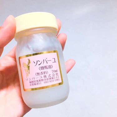 ソンバーユ無香料 尊馬油の辛口レビュー 親が唇につけていました塗った後はとてもテカ By A Lips