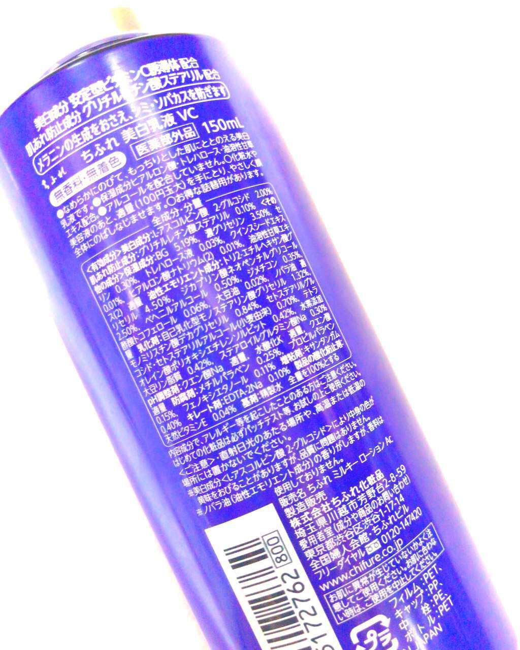 美白化粧水 VC/ちふれ/化粧水を使ったクチコミ(2枚目)